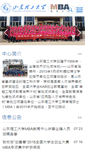 Mobile Screenshot of mba.sdut.edu.cn