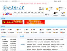 Tablet Screenshot of lxy.sdut.edu.cn