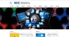 Desktop Screenshot of nic.sdut.edu.cn