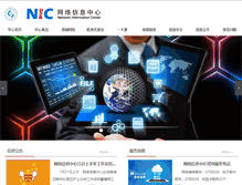 Tablet Screenshot of nic.sdut.edu.cn