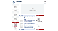 Desktop Screenshot of jwch.sdut.edu.cn