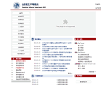 Tablet Screenshot of jwch.sdut.edu.cn