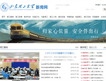 Tablet Screenshot of lgwindow.sdut.edu.cn