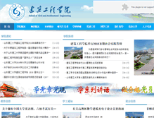 Tablet Screenshot of jgxy.sdut.edu.cn