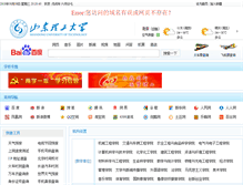 Tablet Screenshot of my.sdut.edu.cn