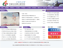 Tablet Screenshot of jtxy.sdut.edu.cn